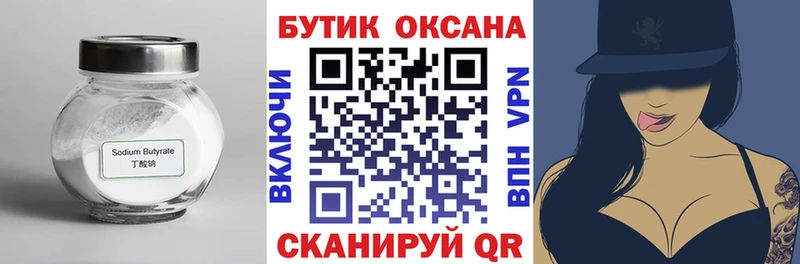 БУТИРАТ BDO  Тверь 