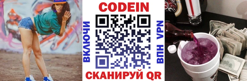 Codein напиток Lean (лин)  сколько стоит  Тверь 